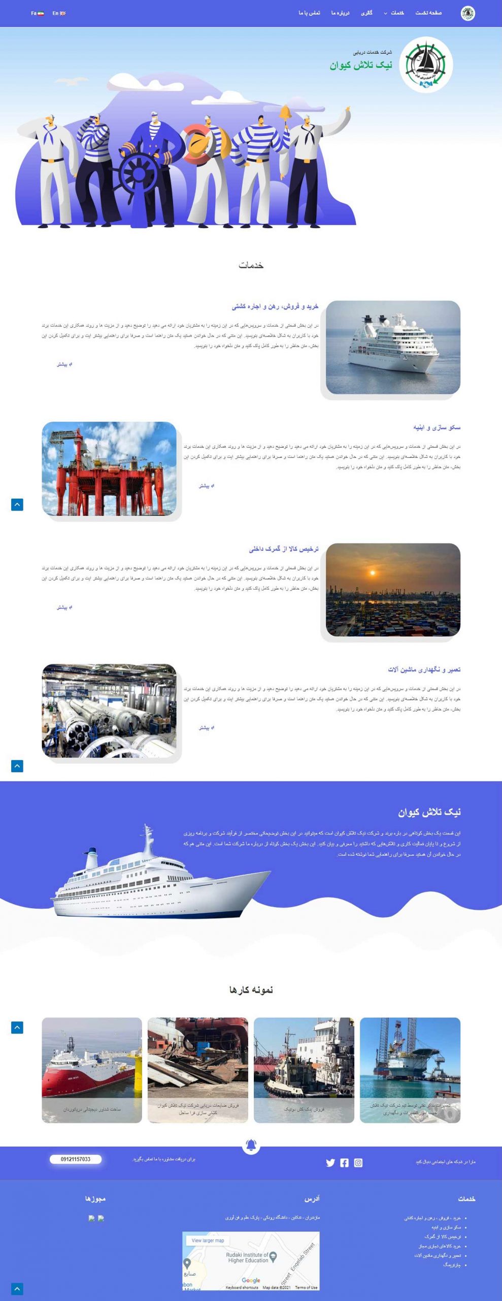 طراحی سایت شرکتی خدمات دریایی