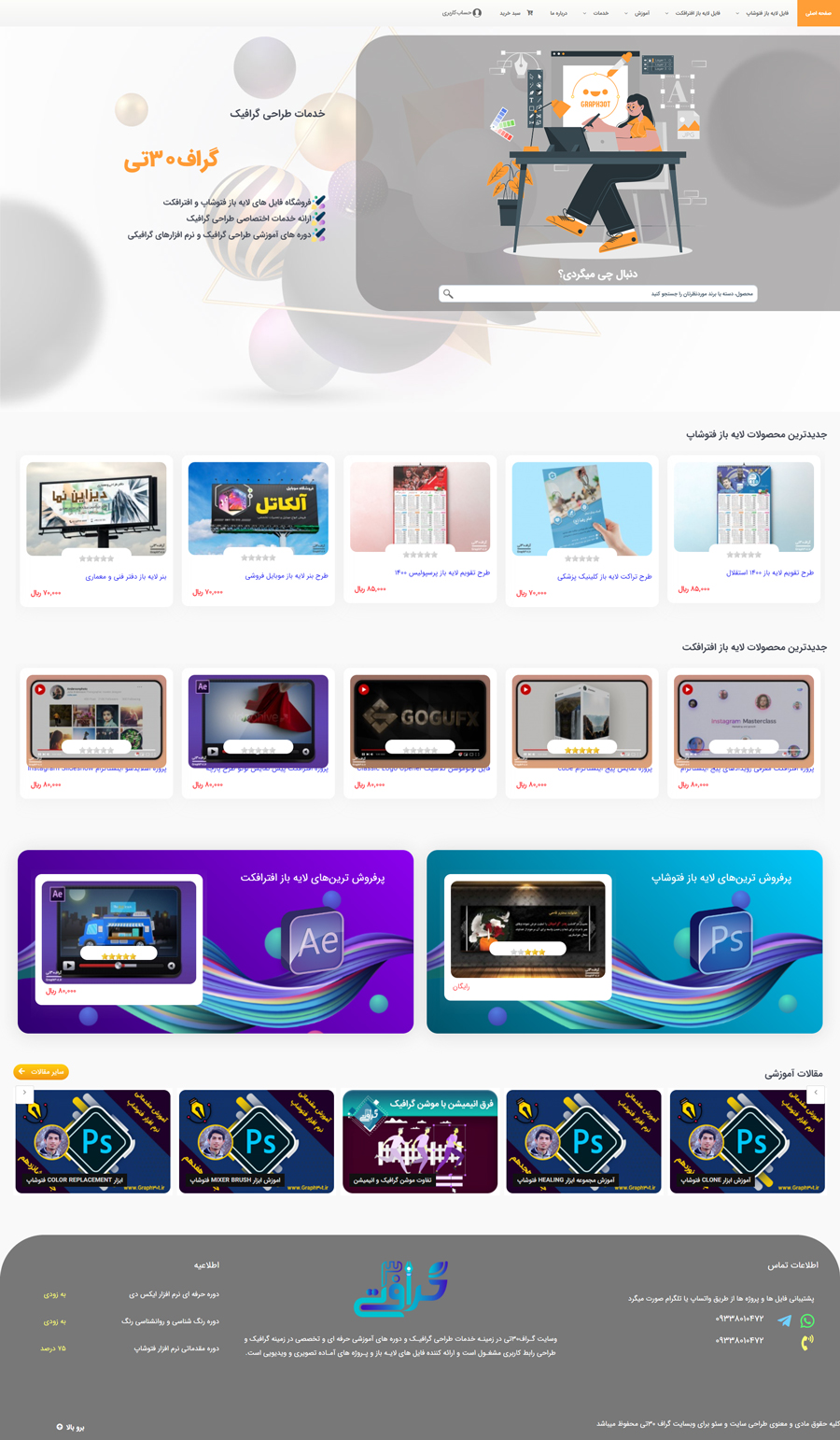 نمونه طراحی سایت خدمات گرافیکی