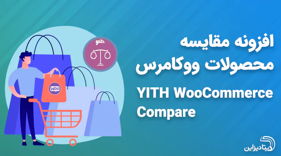 افزونه مقایسه محصولات ووکامرسYITH WooCommerce Compare