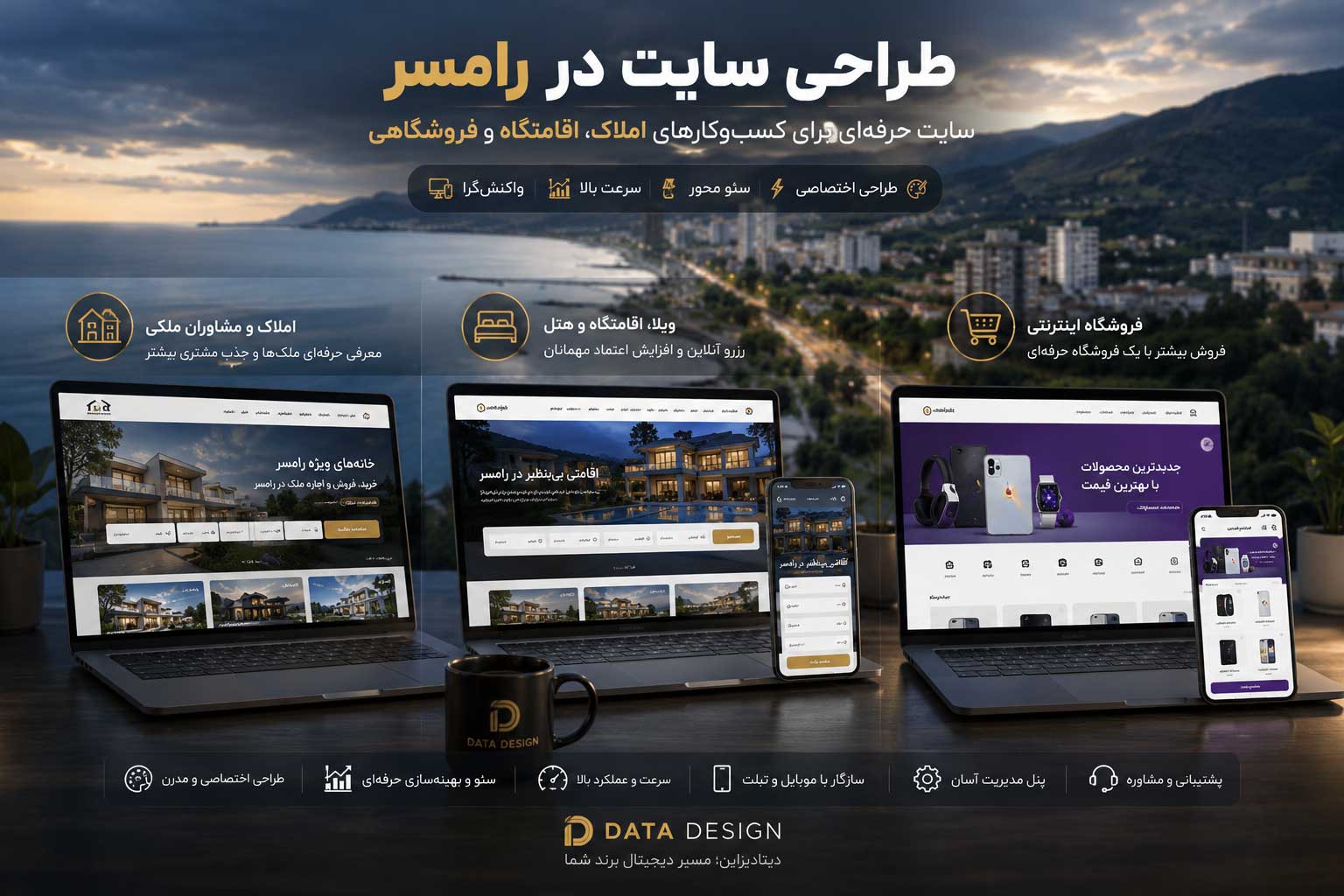 طراحی سایت برای املاک اقامتگاه و فروشگاه اینترنتی در رامسر