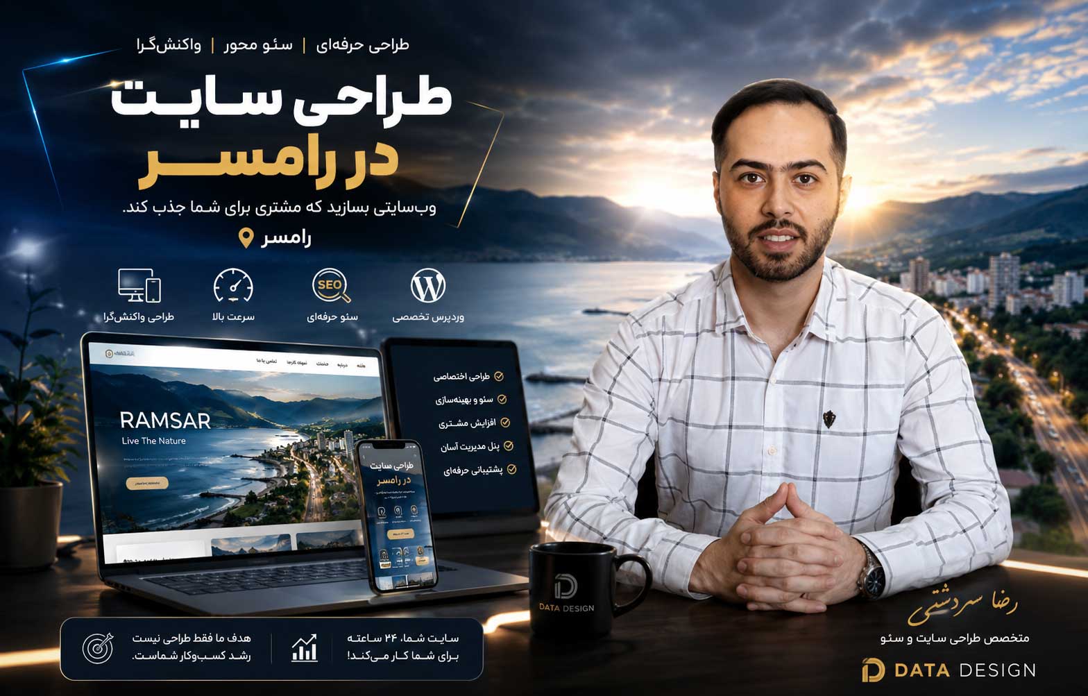 طراحی سایت در رامسر توسط دیتادیزاین