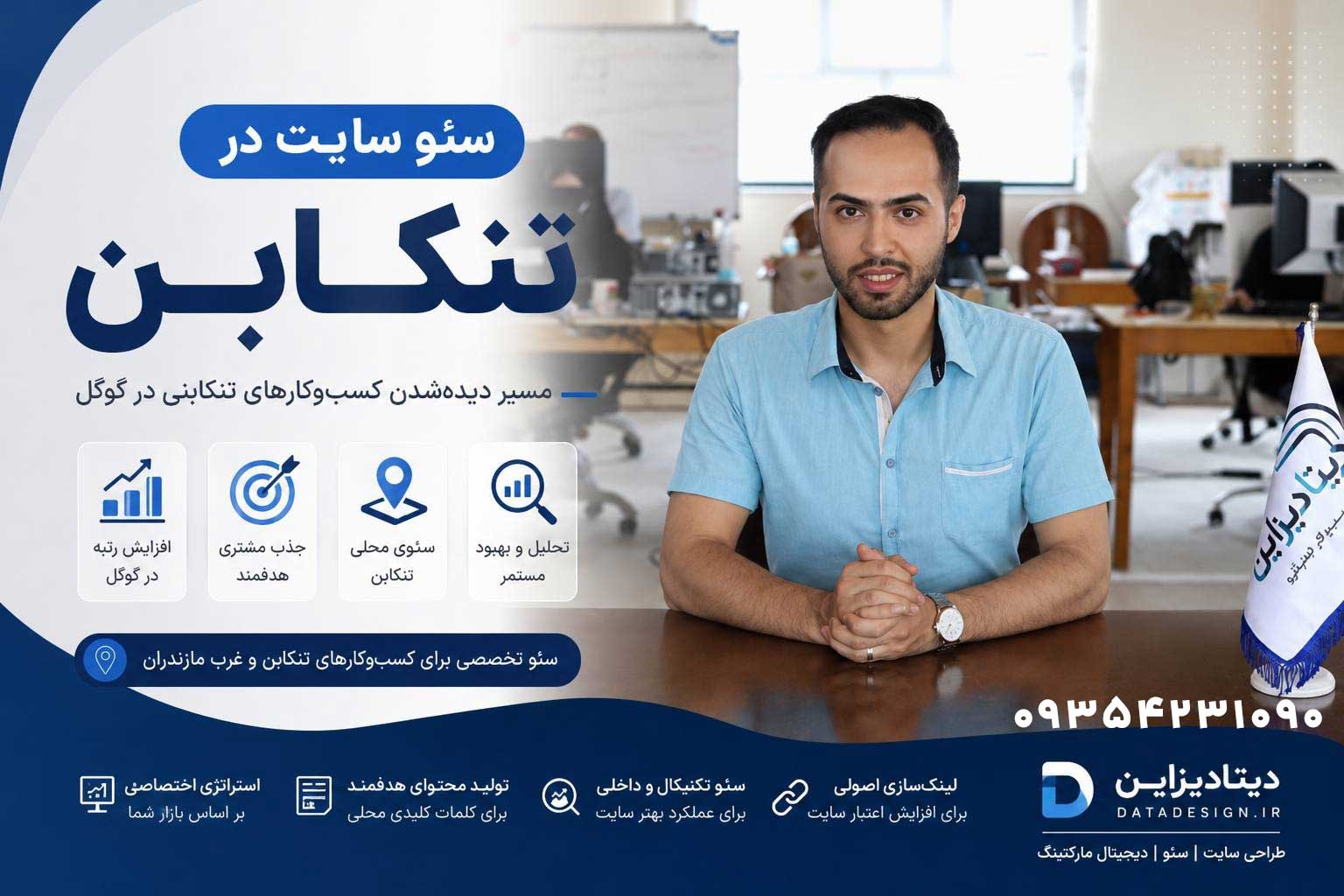 سئو سایت در تنکابن
