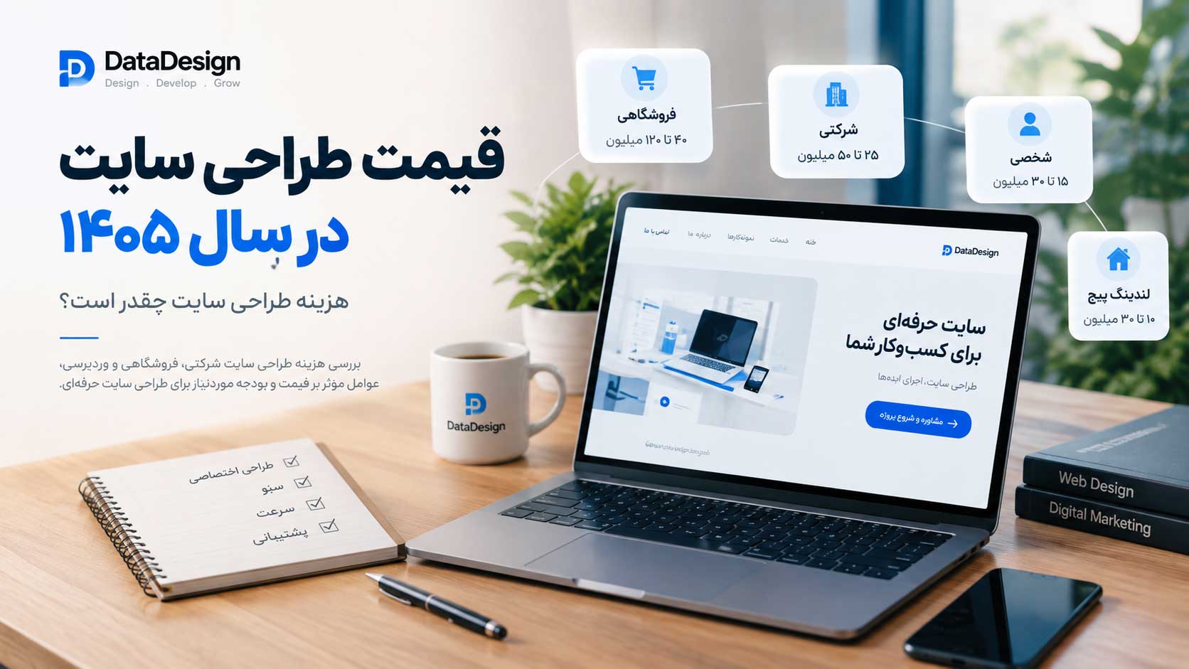 هزینه طراحی سایت سال 1405