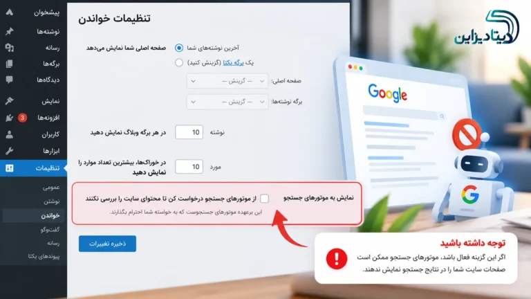تنظیمات Noindex در وردپرس